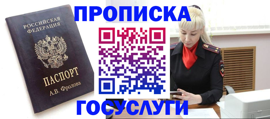 прописка для работы в Заволжье